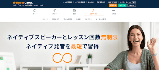 ネイティブキャンプ　ネイティブ受け放題